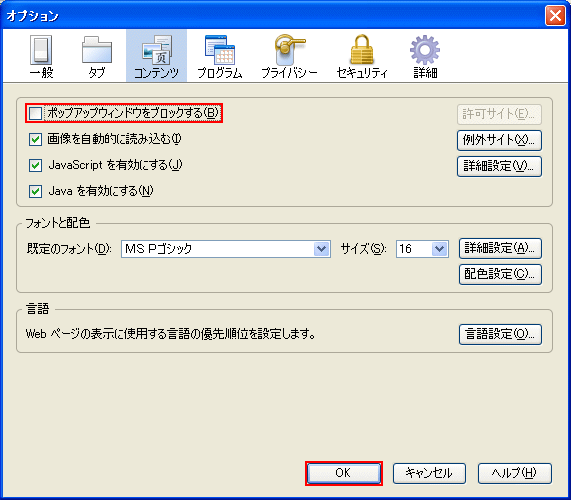 Firefox 3 0 ポップアップブロックを解除する方法 ブラウザマニュアル インターネットマニュアル