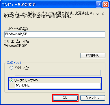 Windows Xp Home Edition ワークグループ名の設定を確認する方法 ネットワークマニュアル
