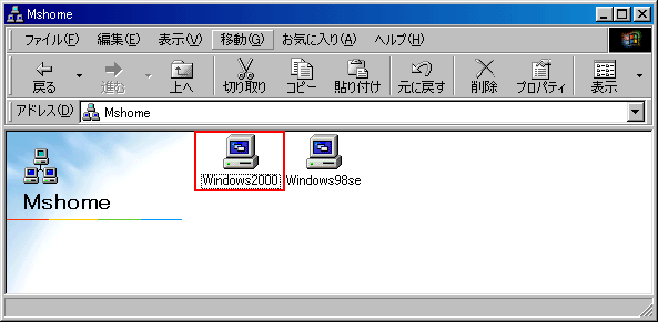 windows 98 second edition 共有ファイルを見る方法 ネットワークマニュアル